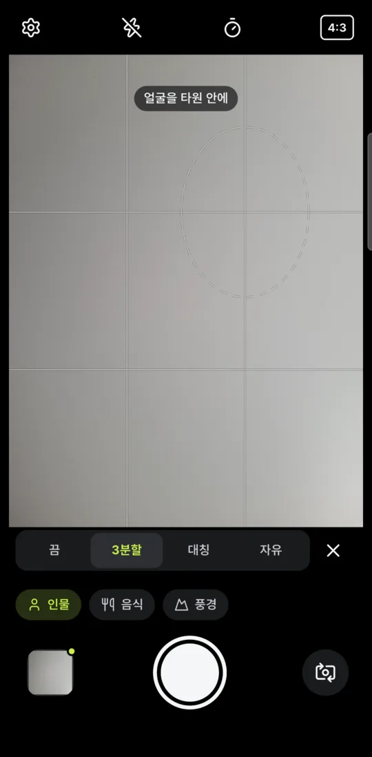 웨비렌즈 카메라 화면 — 3분할 구도선과 인물 자리표