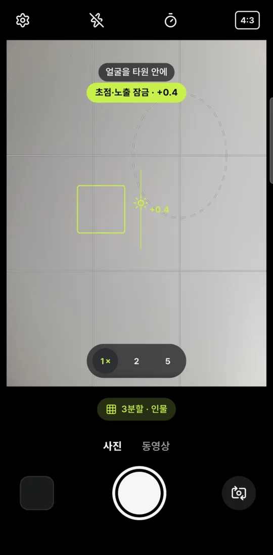 초점·노출 잠금